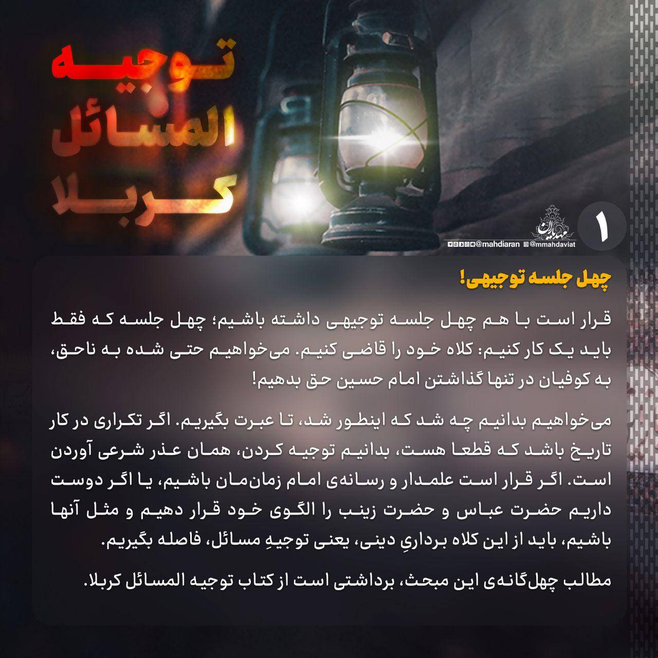 چهل جلسه توجیهی!